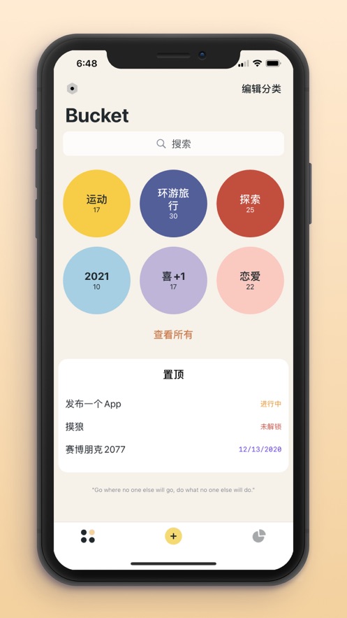 Bucket愿望清单APP版截图1: