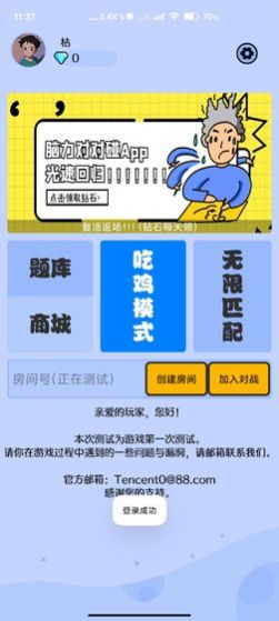 腦力加強(qiáng)班游戲手機(jī)安卓版截圖1