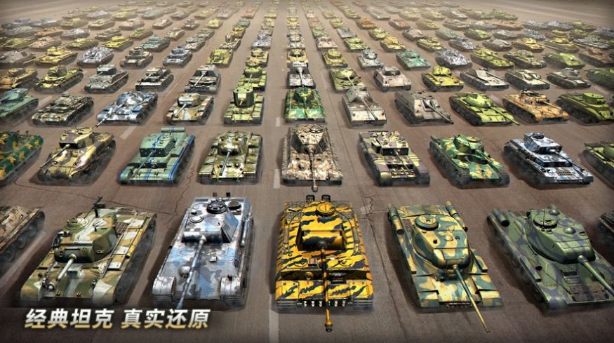 坦克爭鋒軍團手游安卓版截圖2