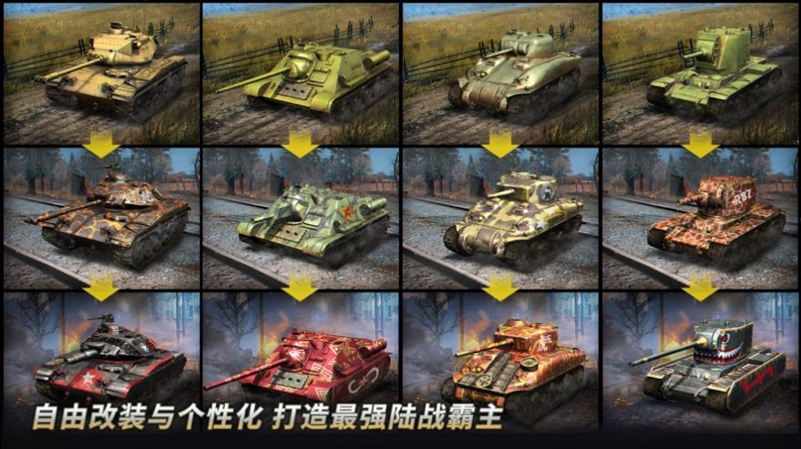 坦克爭鋒軍團手游安卓版截圖3