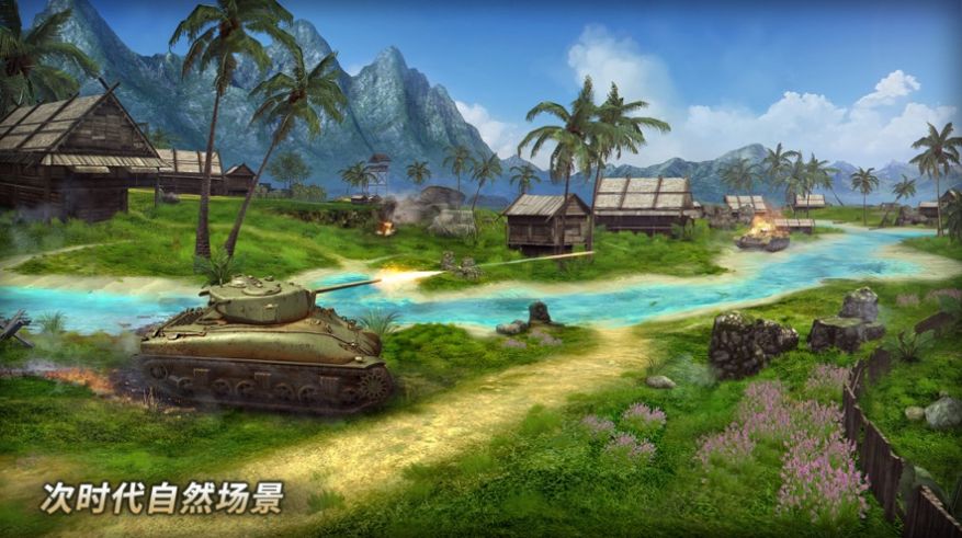 坦克爭鋒軍團手游安卓版截圖5