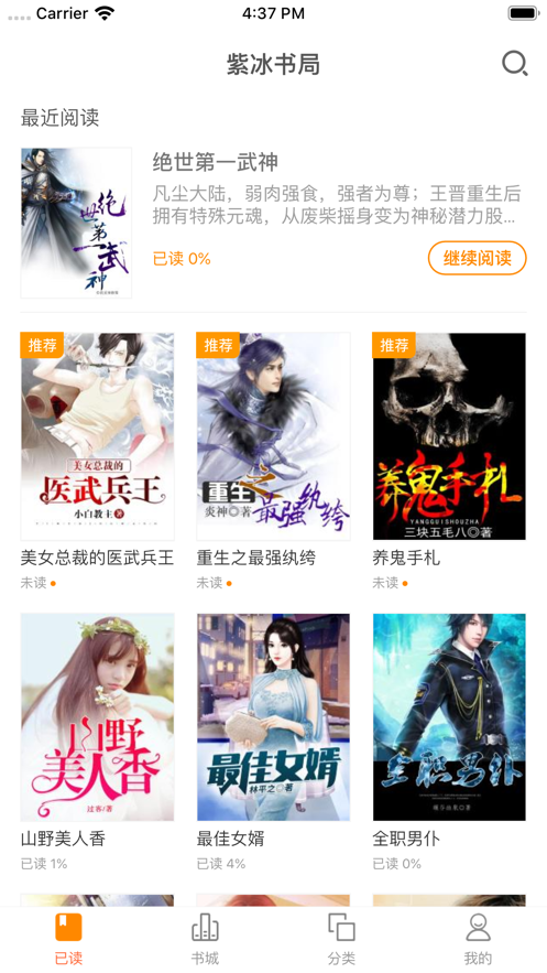 紫冰書局小說免費閱讀App最新版截圖4