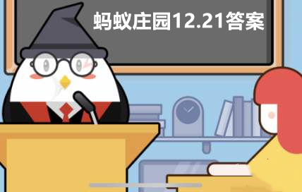 數(shù)九從哪一天開始 數(shù)九寒天第一九開始于哪一天螞蟻莊園