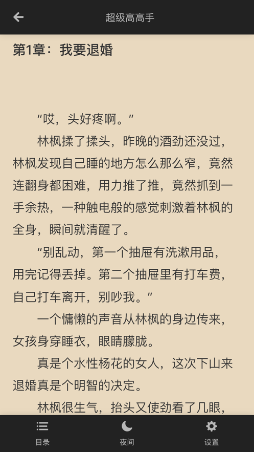 紫冰書局小說免費閱讀App最新版截圖2