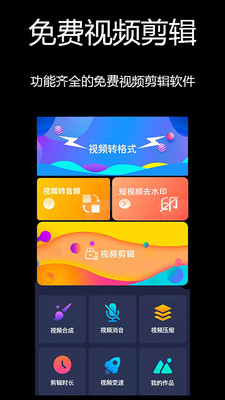 免費(fèi)視頻剪輯app最新手機(jī)版截圖2