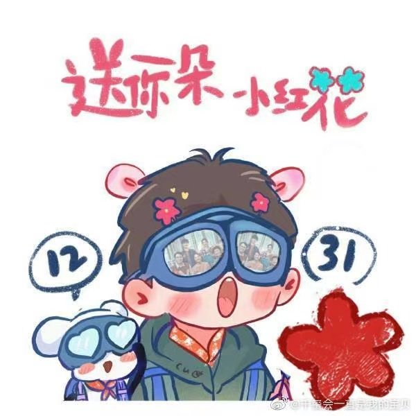 易烊千璽送你一朵小紅花頭像微信掛件制作軟件截圖3