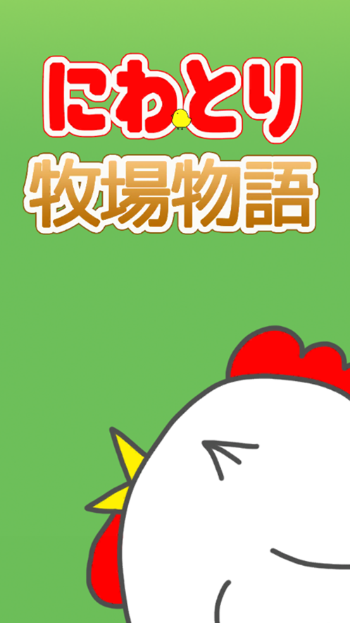 小雞放置農場游戲中文安卓版截圖4