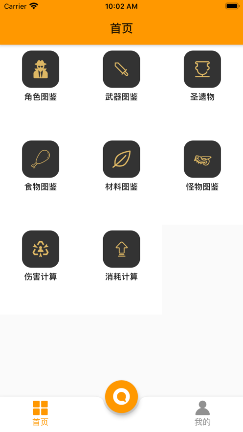 原神星球app客戶端截圖4