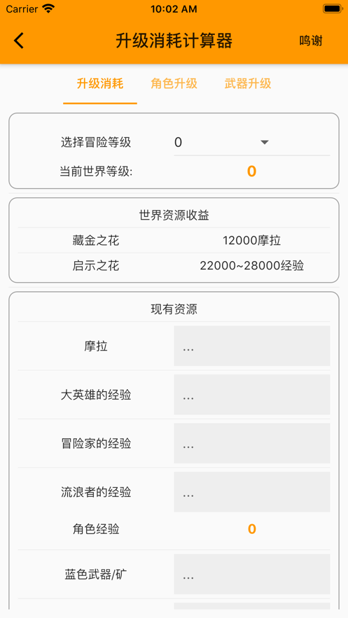 原神星球app客戶端截圖3