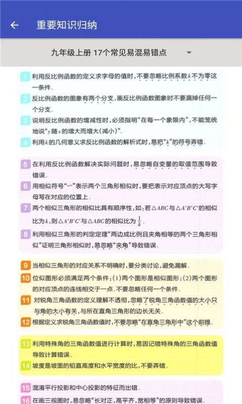 九年級數(shù)學(xué)幫app安卓版截圖2