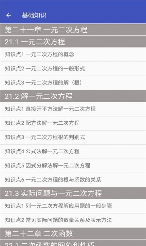 九年級數(shù)學(xué)幫app安卓版截圖3