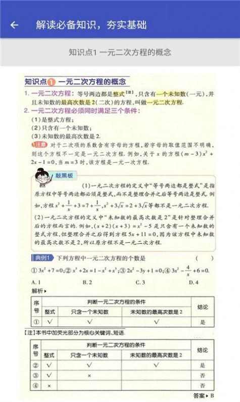 九年級數(shù)學(xué)幫app安卓版截圖4