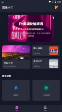 圖像水印app版截圖2