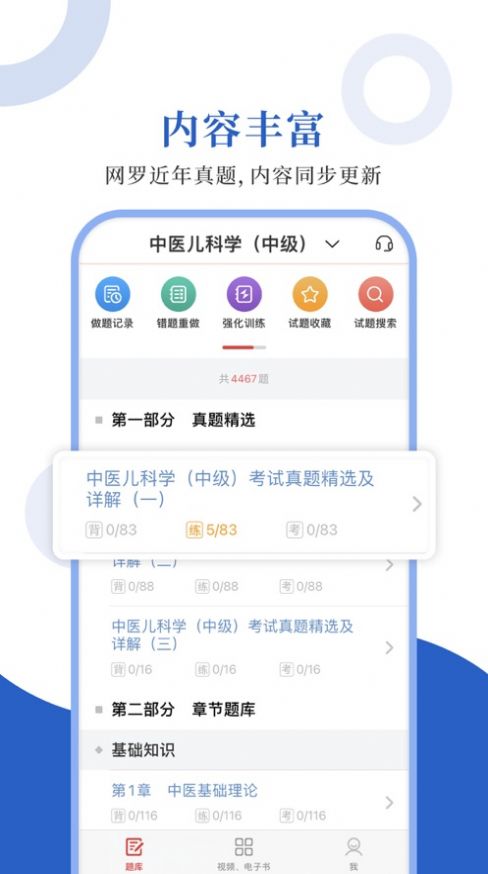 中醫(yī)中級(jí)圣題庫(kù)APP安卓版截圖2