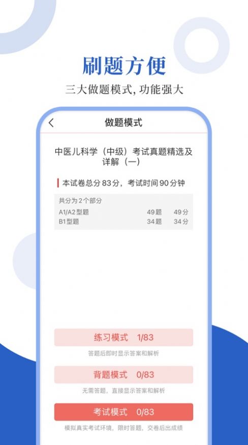 中醫(yī)中級(jí)圣題庫(kù)APP安卓版截圖1