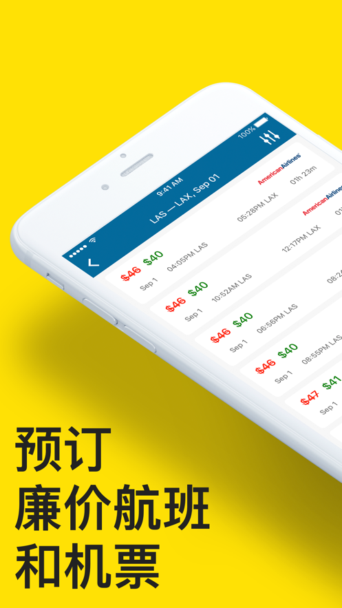 打折飛機(jī)票APP客戶端截圖1