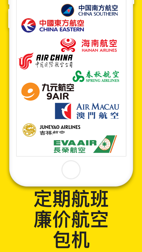 打折飛機(jī)票APP客戶端截圖4