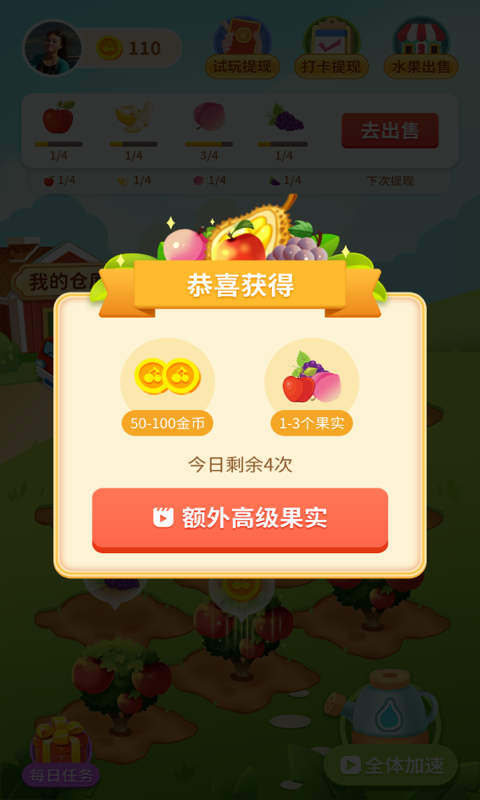 水果天天赚APP红包版截图4: