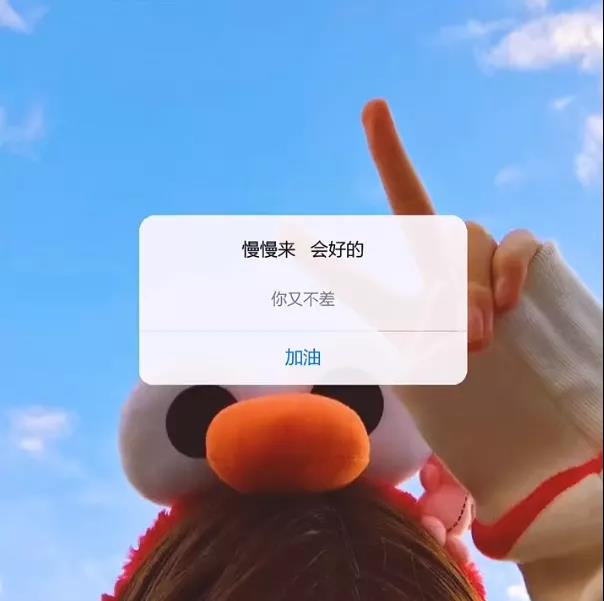 慢慢來(lái)會(huì)好的你又不差英文配圖原圖圖片截圖1