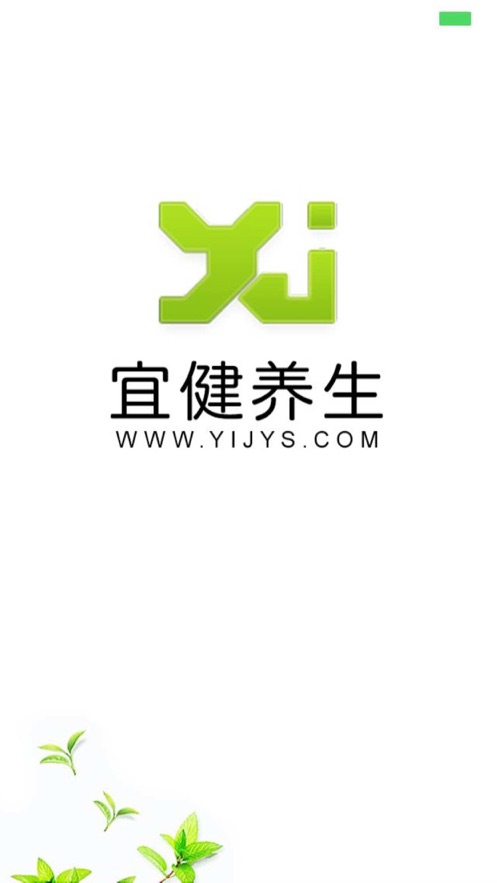 宜健養(yǎng)生app客戶端截圖4