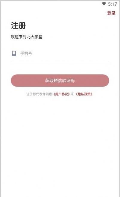 北大學(xué)堂app客戶端截圖1