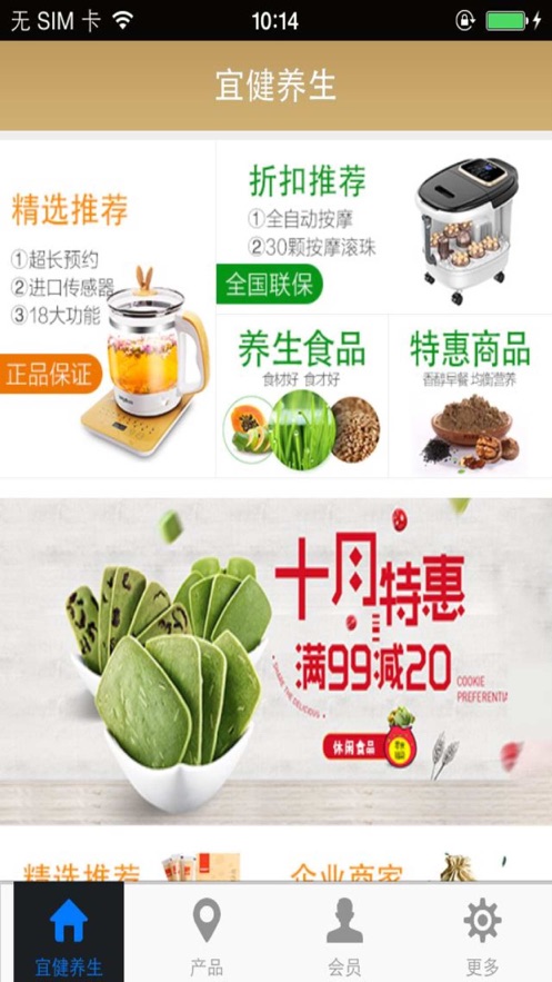 宜健養(yǎng)生app客戶端截圖2