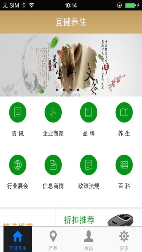 宜健養(yǎng)生app客戶端截圖1