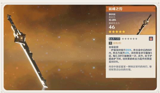 原神斫峰之刃怎么獲得？斫峰之刃獲得方式及屬性介紹