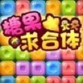 糖果求合体游戏领红包福利版