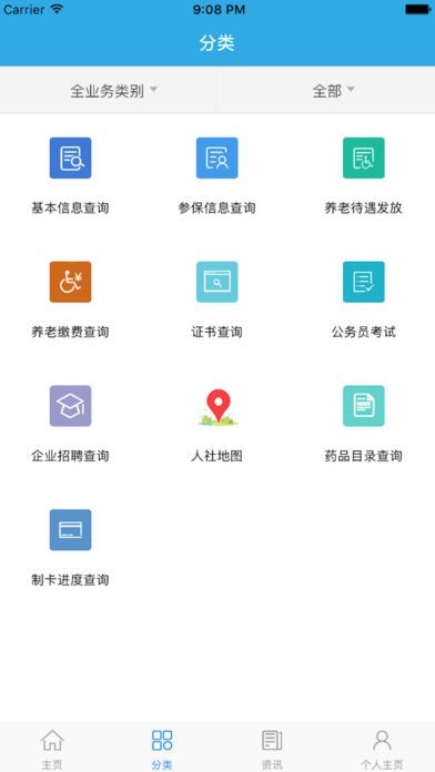 2021廣東人社app手機(jī)最新版截圖3