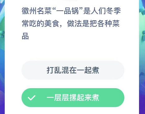 一品鍋的做法 徽州一品鍋的制作方法螞蟻莊園