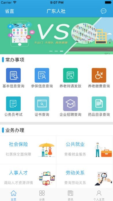 2021廣東人社app手機(jī)最新版截圖1