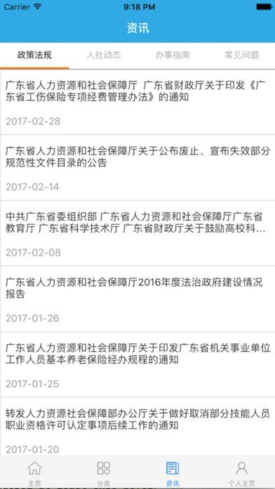 2021廣東人社app手機(jī)最新版截圖4