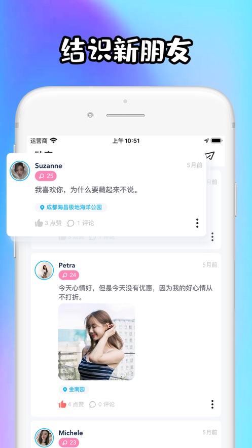 甜糖Sugar App版截图2: