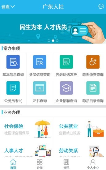 2021廣東人社app手機(jī)最新版截圖2