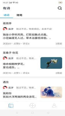 有詩APP版截圖2