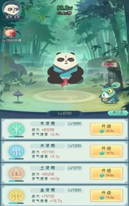 滾滾也修仙手游最新版截圖4