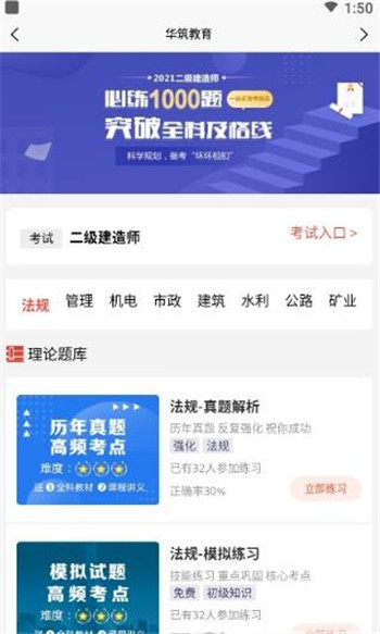 華筑教育下載App下載截圖1