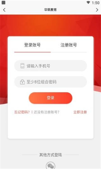 華筑教育下載App下載截圖2