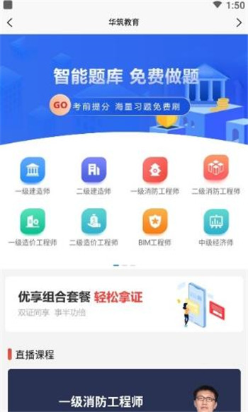 華筑教育下載App下載截圖3
