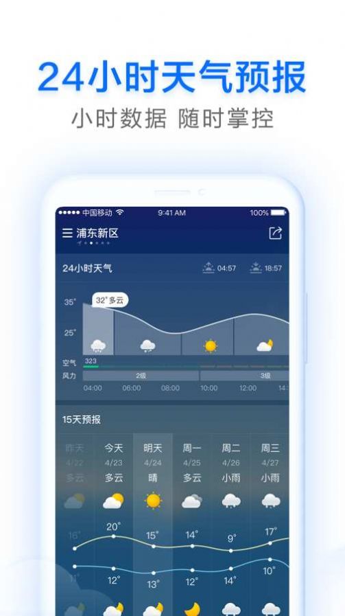 早晚天氣預報app安卓版截圖2
