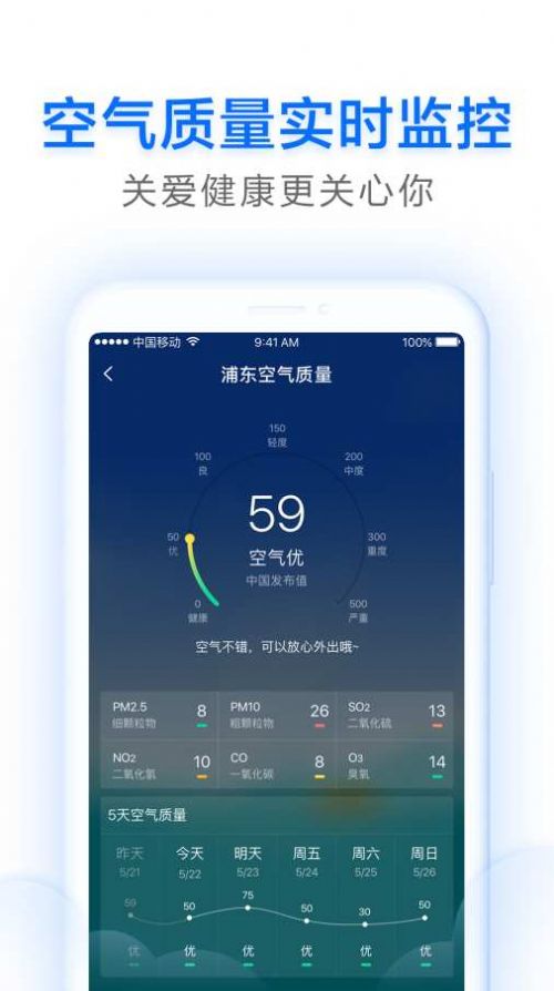 早晚天氣預報app安卓版截圖4