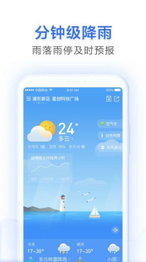 早晚天氣預報app安卓版截圖3