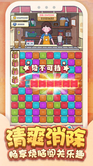 奶茶小姐姐游戲版截圖4