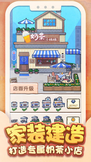 奶茶小姐姐游戲版截圖3