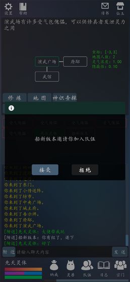 輪回修真OL游戲安卓版截圖2