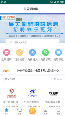仙居招聘網(wǎng)APP下載截圖1