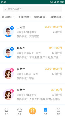 仙居招聘網(wǎng)APP下載截圖3