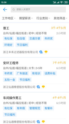 仙居招聘網(wǎng)APP下載截圖2