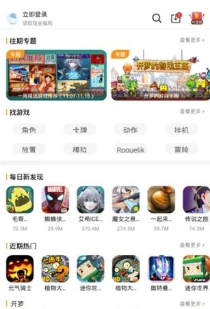 9177游戲盒子APP版截圖4